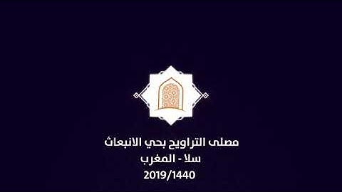 سورة الشعراء / القارئ إلياس حجري