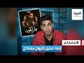 تفاعلكم التيك توكر كروان مشاكل يدافع عن نفسه بعد أزمة بطن الحوت