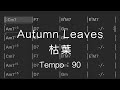 【練習用bpm90】Autumn Leaves／枯葉： Backing Track　マイナスワン　ジャズ アドリブ練習用 セッション