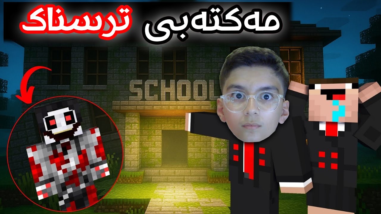 چیرۆکی قوتابخانەی ترسناک لە ماینکرافت! 😱👺