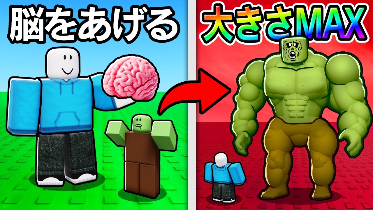 ゾンビの脳みそを育てまくってみたら...(ロブロックス)