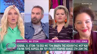 Έλενα: Τα έχω με τον άνδρα της κολλητής μου - Ευτυχείτε! 9/4/2020 | OPEN TV