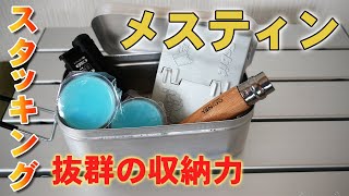 trangiaメスティン・TR-210のスタッキング例！キャンプの荷物を小型化しよう