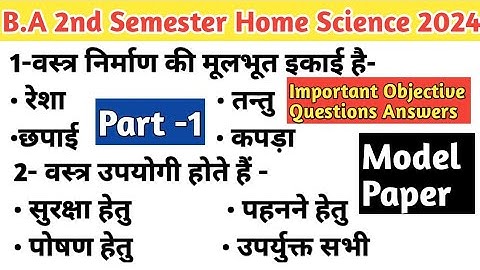 B.A 2nd Semester home science (गृह विज्ञान)objective question|MCQ|| study 99 tak ||by pushpendra sir