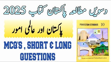 Class 10 Pakistan Studies New Book 2025||10th Class Pakistan Study Chapter 4 Pakistan aur Almi Amoor
