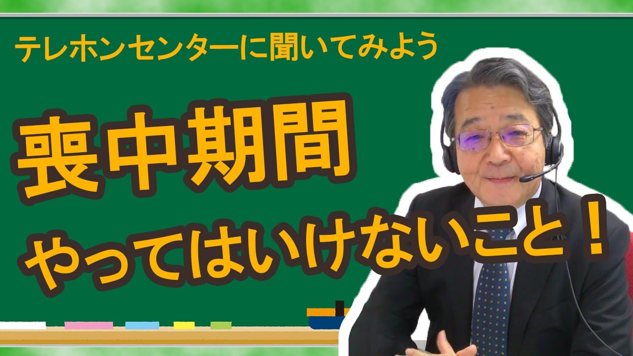 喪中期間にやってはいけないこと