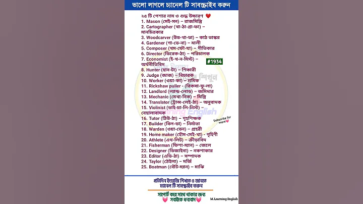 Basic Daily Use English words with bengali meaning#english7days