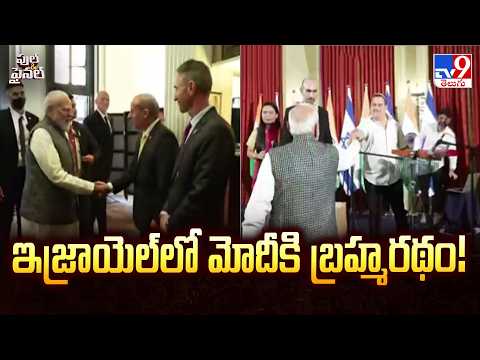PM Modi’s Landmark Israel Visit: Historic Welcome at Tel Aviv & Strategic Agreements - TV9 - TV9
