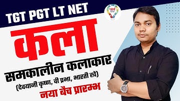 NTA - NET/JRF VISUAL ART- समकालीन कलाकार || VISUAL ART FOR TGT PGT NET-JRF| ART BY KAUSHAL SIR