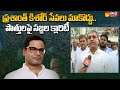 Sajjala Ramakrishna Reddy clarity on YSRCP alliance with other parties and Prashant Kishor's services