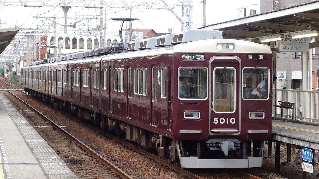 阪急5000系5010Fと5006F 今津線・門戸厄神駅 - YouTube