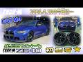 TECH-M LIVE /// 2026.4.19 TECH-Mオリジナルホイール初装着！！G82 M4へ☆