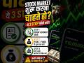 Stock Market for Beginners 💸 (Start with ₹500)#stockmarket #investing #stockmarketindia