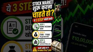 Stock Market for Beginners 💸 (Start with ₹500)#stockmarket #investing #stockmarketindia