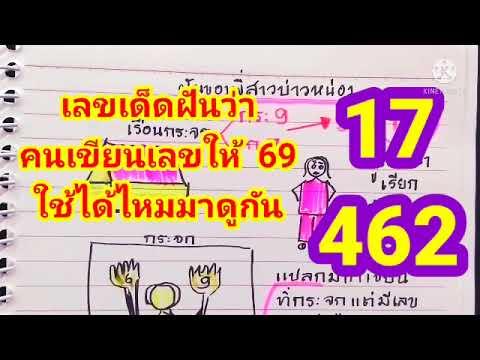 ฝันว่าผู้เฒ่าเขียนเลขผ่านกระจก งวด 2/5/65 ep. 282/2000