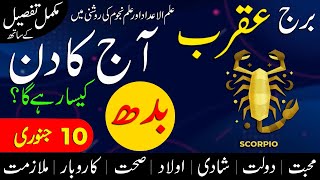 Aj Ka Din Kaisa Rahe Ga | Scorpio Daily Horoscope | Horoscope Today | Aj Ka Din | 10 January 2024