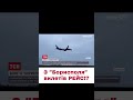 🛫 З аеропорту &quot;Бориспіль&quot; вилетів літак! Що це був за рейс?