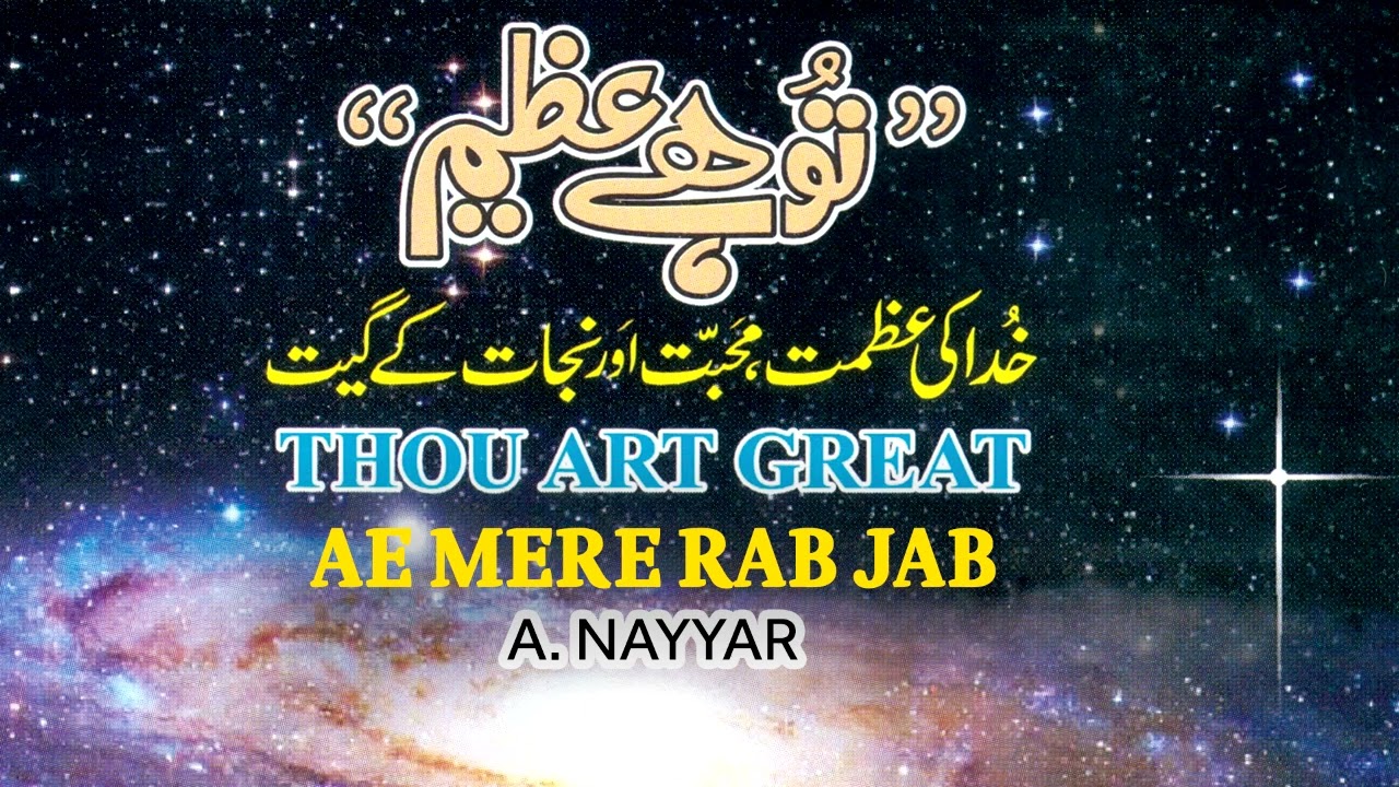 Ae Mere Rab Jab | A. Nayyar | Masihi Geet | Worship Song