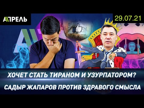 Видео: Преса: 15-19 април