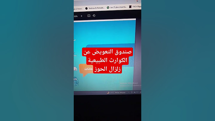 زلزال الحوز التعويض  عن الكوارث الطبيعية قانون 110.14