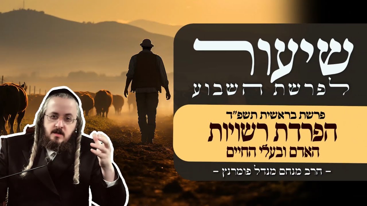 שיעורים ומסרים לפרשת השבוע