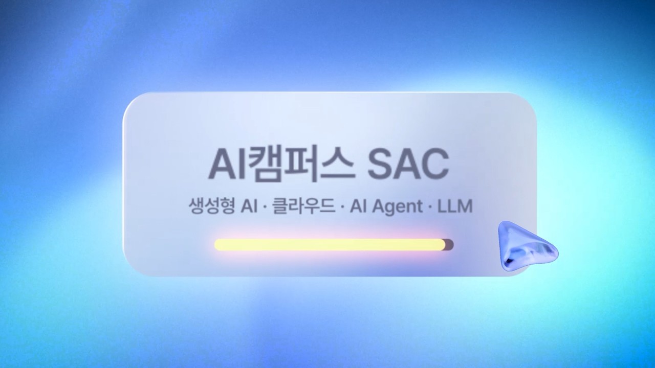 고용노동부 첫 AI 인재 양성 과정 "AI 캠퍼스" ?｜약 1,300억원 투입된 레전드 교육 과정ㄷㄷㄷ (신청 링크 포함)