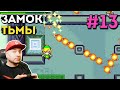 СКОРО КОНЕЦ?: Legend Of Zelda: Minish Cap на русском языке #13