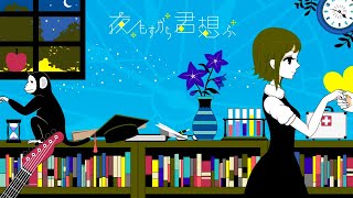 クリスマスに「夜もすがら君想ふ」歌ってみた ver.鬱