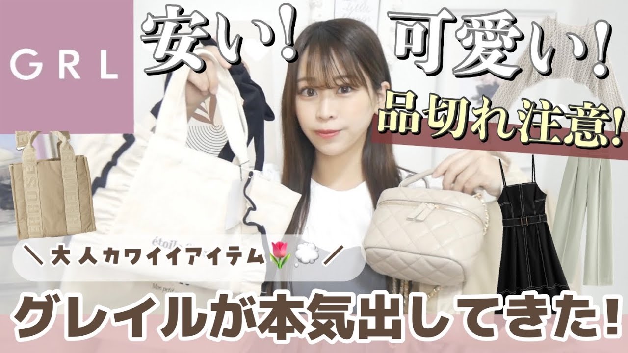 GRL Haul] Looks expensive 🥺 Super cute new bags that you'll