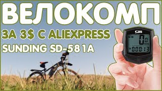 Велокомпьютер aliexpress