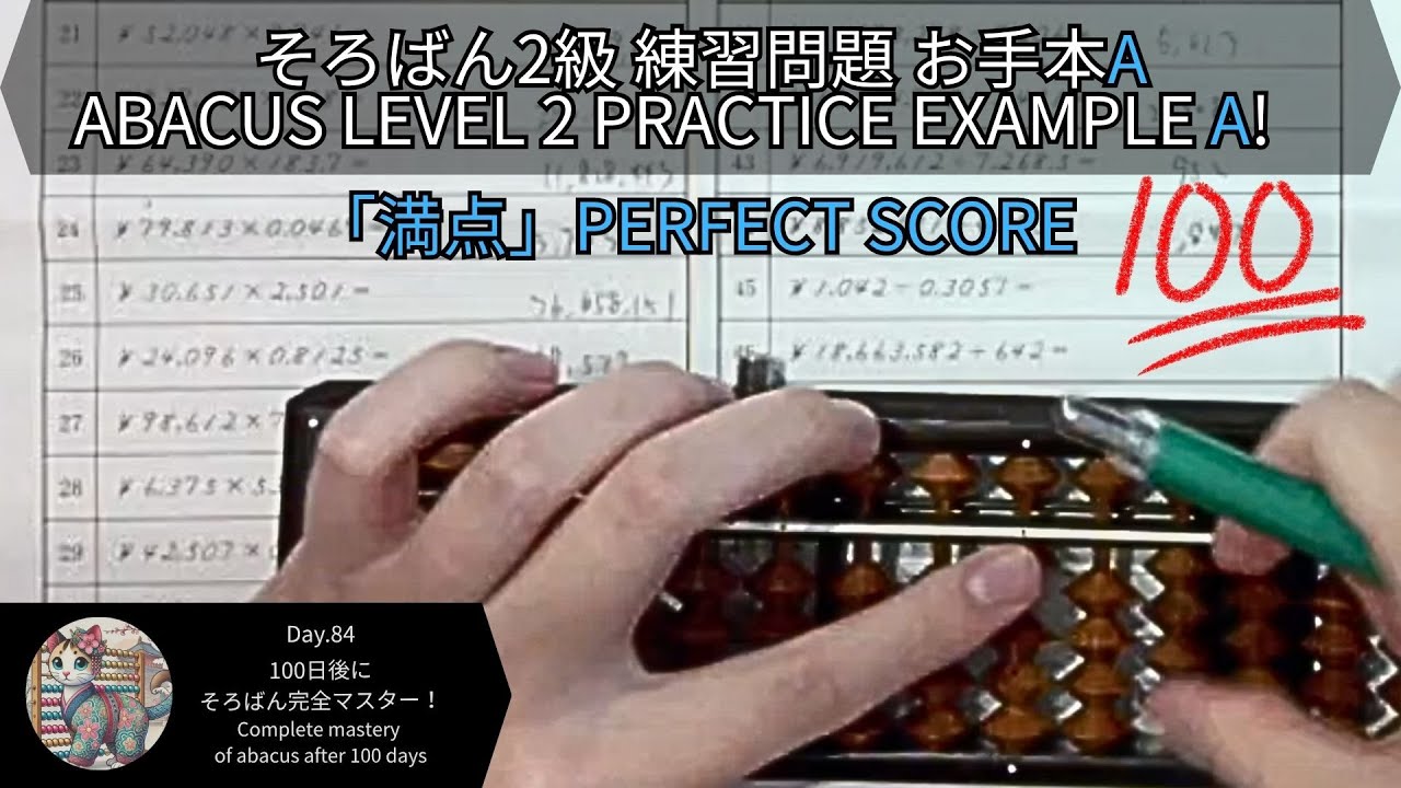 そろばん2級 練習問題1 満点お手本A（指を押さえるver.） -Abacus Level 2 Example : Practice 1 A(Press Finger)-