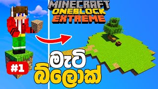 Minecraft Oneblock, But I have only Dirt #1 screenshot 5