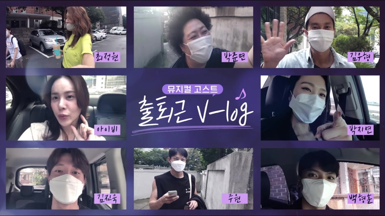 ☔ 뮤지컬 [고스트] 연습실 출퇴근 V-log📹