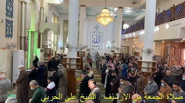 تلاوة الجمعة من الارشيف قل اللهم مالك الملك تلاوة مؤثرة لفضيلة الشيخ علي الحربي