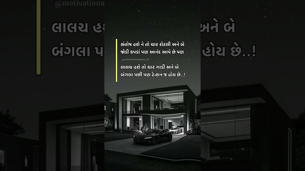 લાલચ હશે તો 🤪 | Gujarati Motivation Quotes | #gujaratimotivation #shorts #motivation