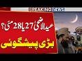 Eid ul Adha 27 or 28 May? Zilhaj Moon Sighting 2026 | Eid ul Adha Date Announcement | Public News