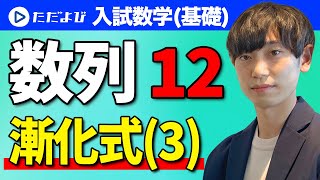 【入試数学(基礎)】数列12  漸化式3*