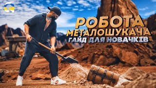 картинка: РОБОТА МЕТАЛОШУКАЧА НА QUANT RP | ГАЙД ДЛЯ НОВАЧКІВ | GTA 5 RP | КОНКУРС НА 500.000$