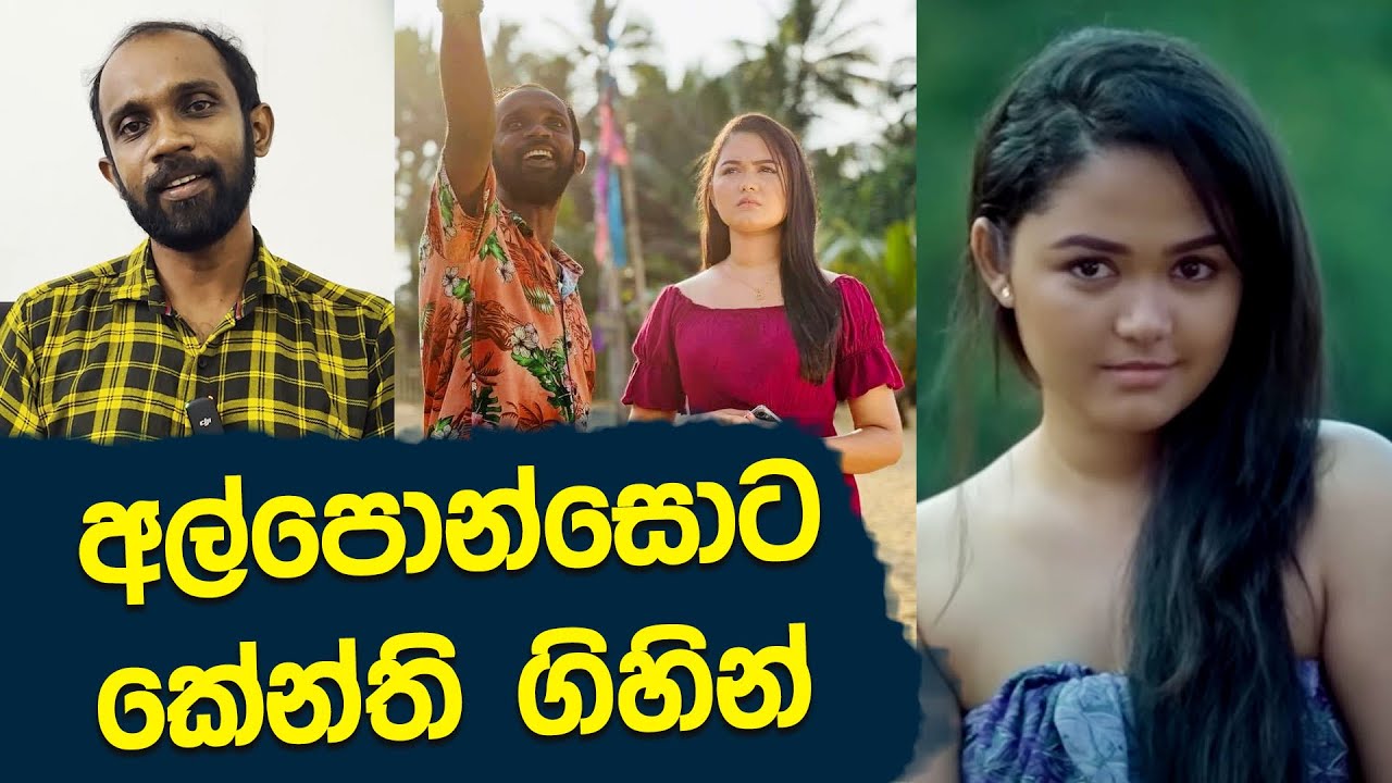 අල්පොන්සොට කේන්ති ගිහින් - S I Samarakkodi | Jaanu teledrama | Tv lanka