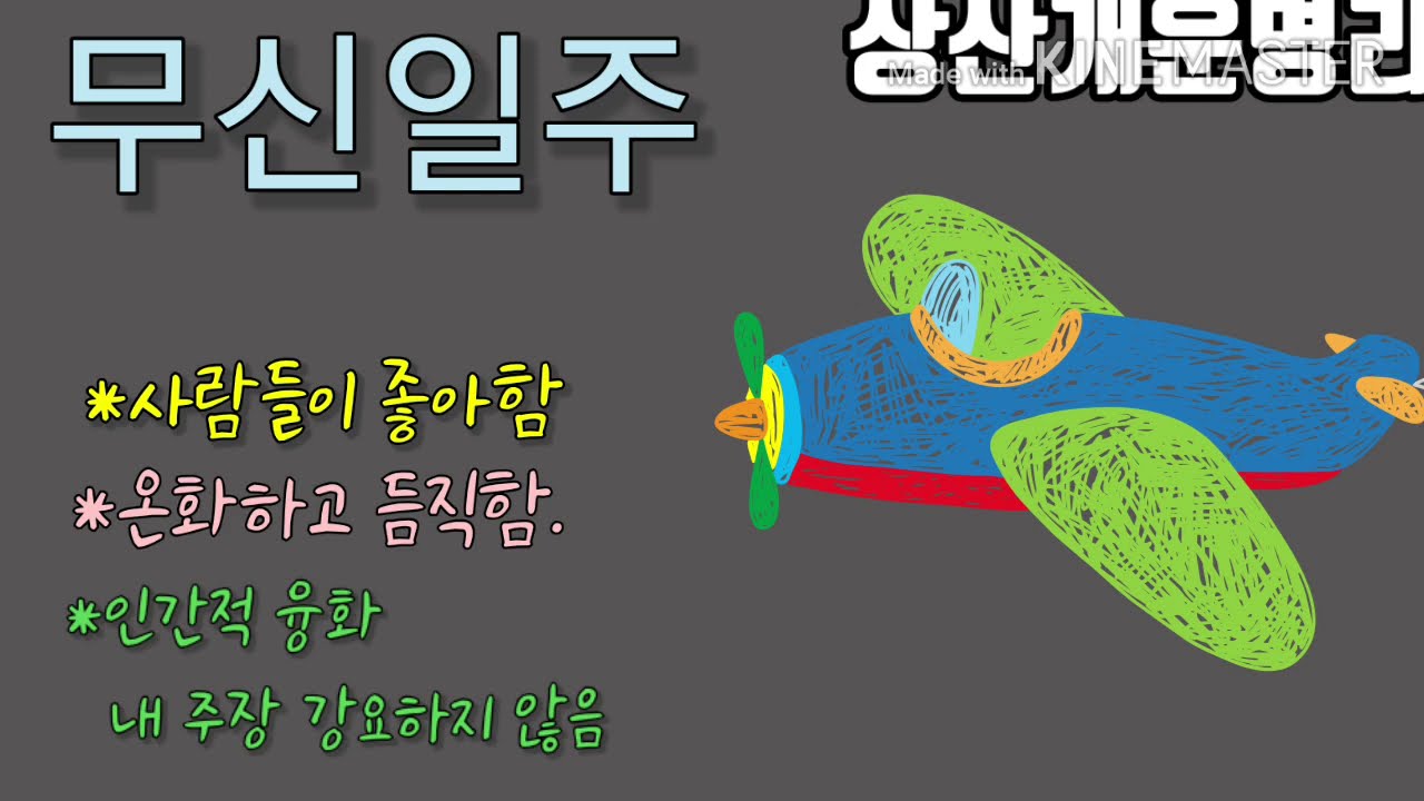 무신일주...씩씩하고, 즐겁게 산다.  상담: 010ㅡ4819ㅡ8794  카톡: chwjeonju549898