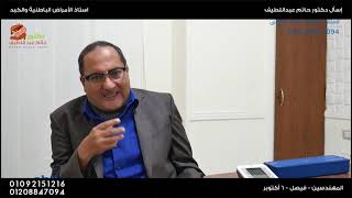 ارتفاع انزيمات الكبد - دكتور حاتم عبد اللطيف استاذ الأمراض الباطنيه والكبد