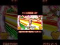 【パチンコ】ヤバ嬢　蓮舫　【ラブ嬢】#shorts