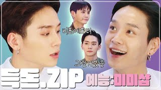 [🎁득돈.zip] 쿨타임 찼다⏱ 미미샵 드기 도니 편집영상 / MIMI SHOP KWON TWINS CUT EDIT