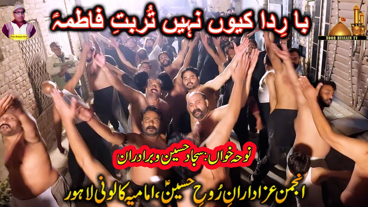 Noha | Ayam e Fatmiya | Turbat e Fatima Ba Rida Kiyun Nahin | تربتِ فاطمہؑ با ردا کیوں نہیں |