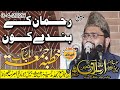 Khutba E Juma Molana Hafiz Arslan Naseer 3 4 2026 Apr In Madnia Masjid Lahore 