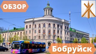 видео: ОБЗОР ГОРОДА БОБРУЙСК картинка: ОБЗОР ГОРОДА БОБРУЙСК