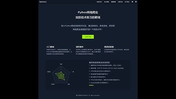 Python爬虫实战第9关- E01用户名密码登录爬取后台数据