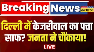 Phase 6 Election Voting LIVE: वोट देने के बाद Delhi की जनता ने चोंकाया! BJP | PM Modi | Kejriwal