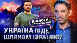 Чому Україну не захищають як Ізраїль? Допомога від США, мирний план Ердогана | Діалоги з Портниковим image