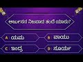   interesting question in mahabharata by 5minute kannada  kannada gk quiz